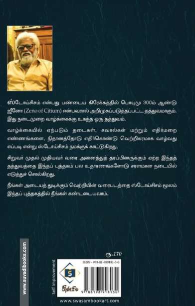 வெற்றியின் வரைபடம்- ஸ்டோய்சிசம்