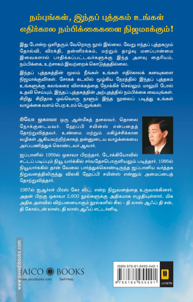 வெற்றியின் விதிகள்