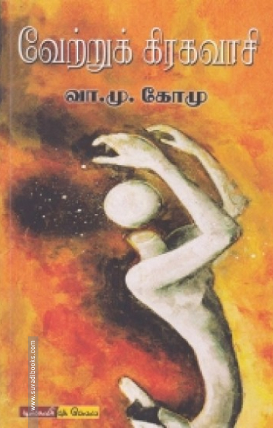 வேற்றுக் கிரகவாசி