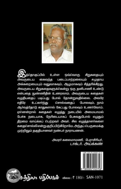 வேட்டை (சந்தியா பதிப்பகம்)