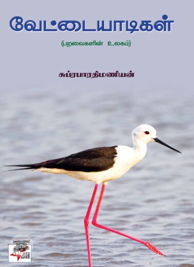 [:ta]வேட்டையாடிகள்[:]