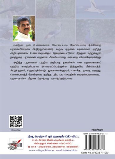 [:ta]வேட்டையாடிகள்[:]