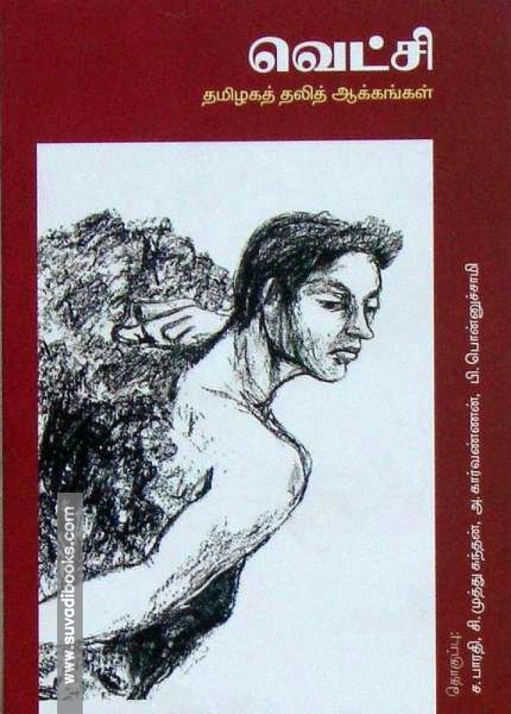 வெட்சி: தமிழகத் தலித் ஆக்கங்கள்