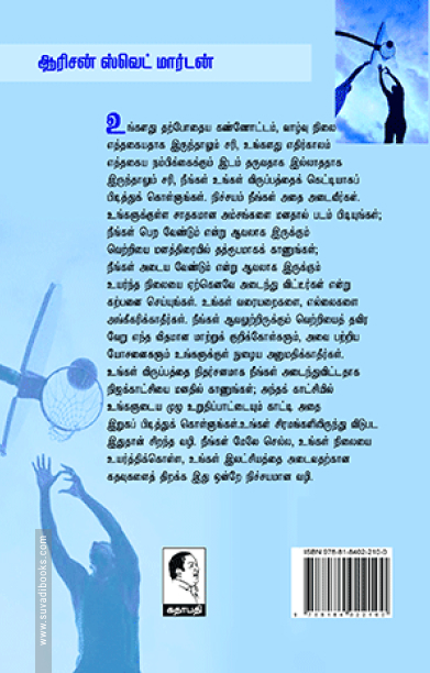 வெற்றி வெளியே இல்லை (கண்ணதாசன் பதிப்பகம்)