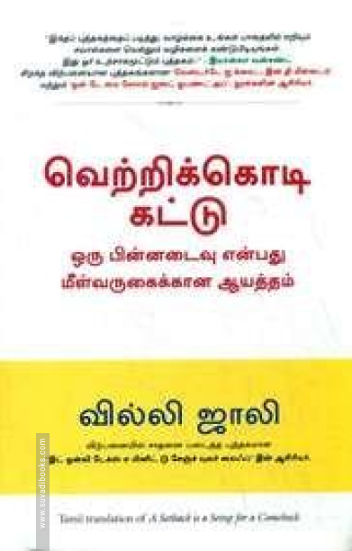 வெற்றிக்கொடி கட்டு