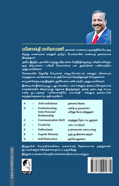 வெற்றியின் விதைகள்