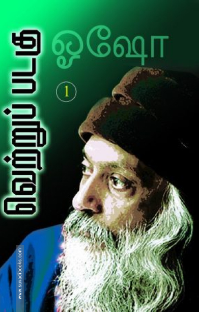 வெற்றுப் படகு (பாகம் 1)