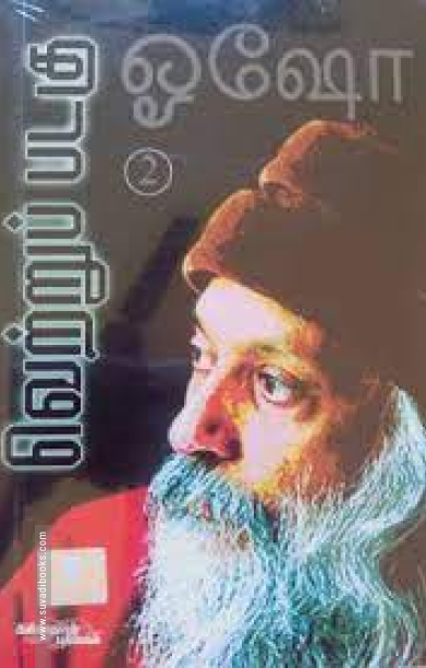 வெற்றுப் படகு (பாகம் 2)