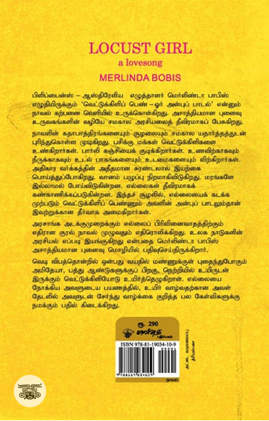 வெட்டுக்கிளிப் பெண்