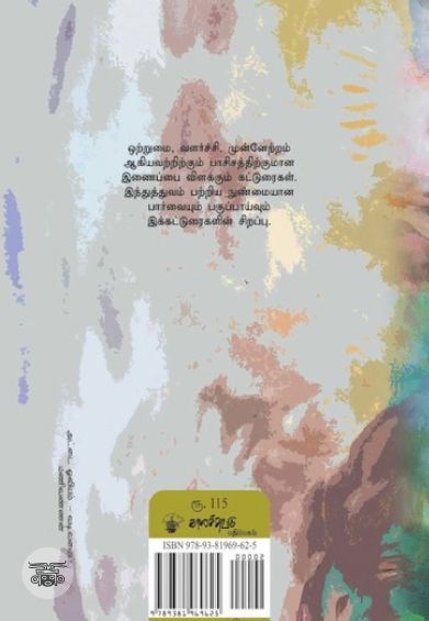 வெட்டுக்கிளிகளை உற்றுக் கேட்டல்