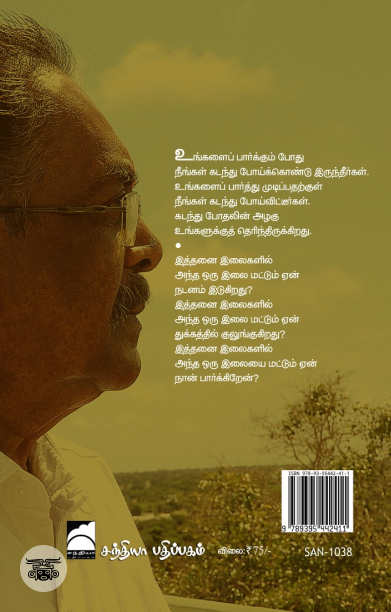 வெயிலில் பறக்கும் வெயில்