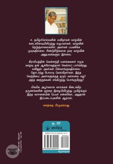 வெயிலோடு போய்