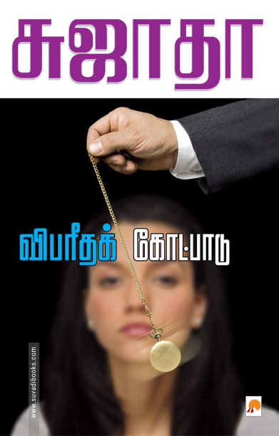 விபரீதக் கோட்பாடு