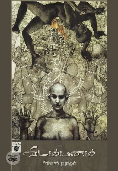 விடம்பனம்