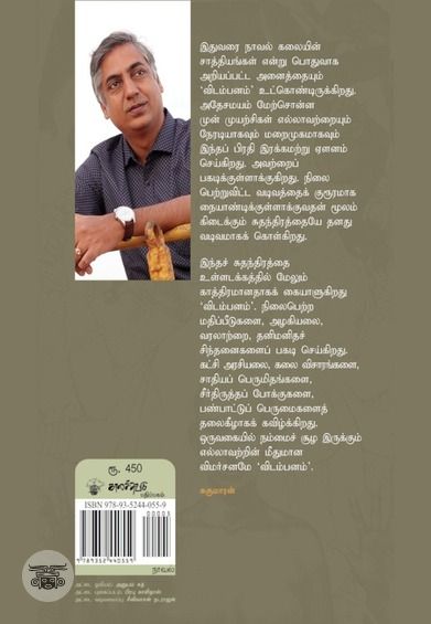 விடம்பனம்