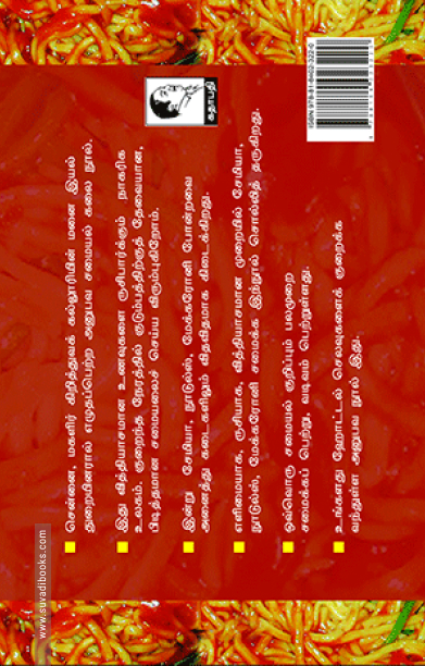 விதவிதமான  சேமியா, மேக்கரோனி, நூடுல்ஸ்