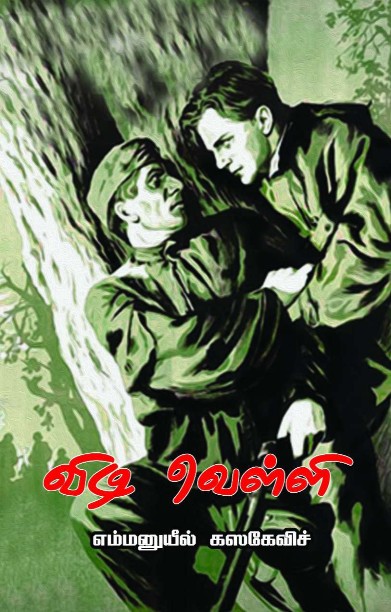 விடி வெள்ளி