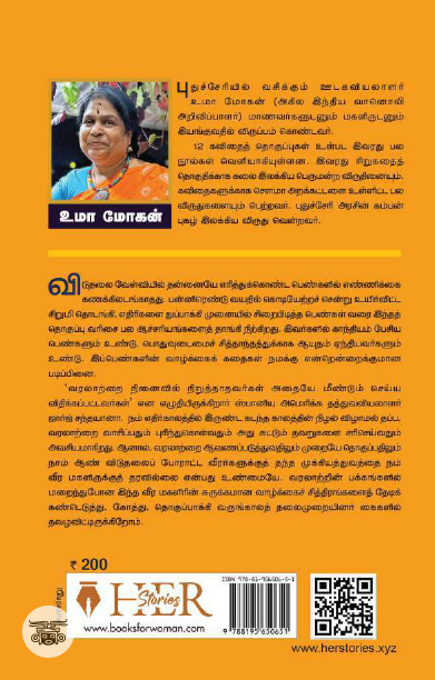 [:ta]விடுதலைக் களத்தில் வீரமகளிர் - I[:]