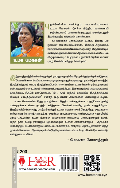 விடுதலைக் களத்தில் வீரமகளிர் - V