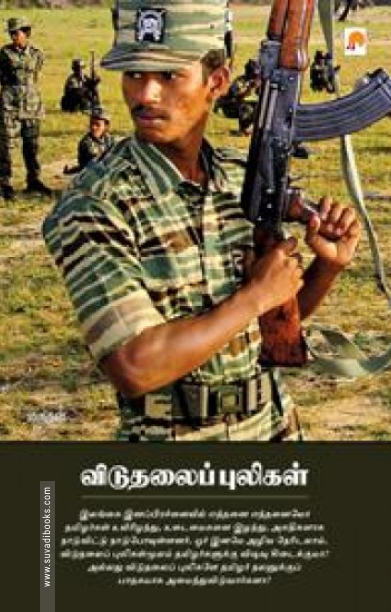 விடுதலைப் புலிகள்