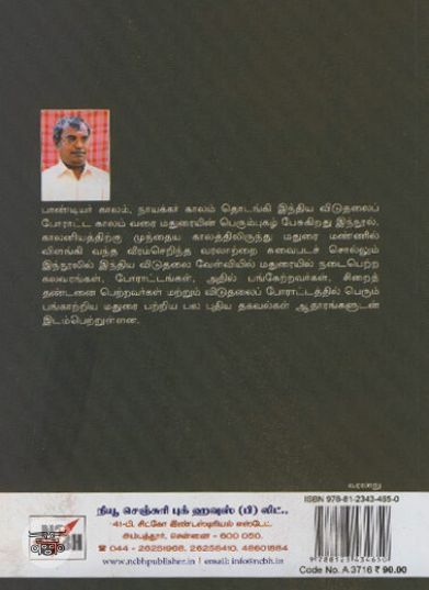 [:ta]விடுதலை வேள்வியில் மதுரை[:en]விடுதலை வேள்வியில் மதுரை[:]