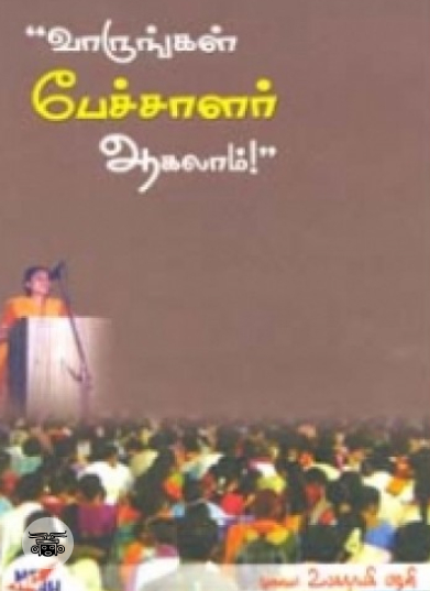 விஞ்ஞானம் நண்பனா? எதிரியா?