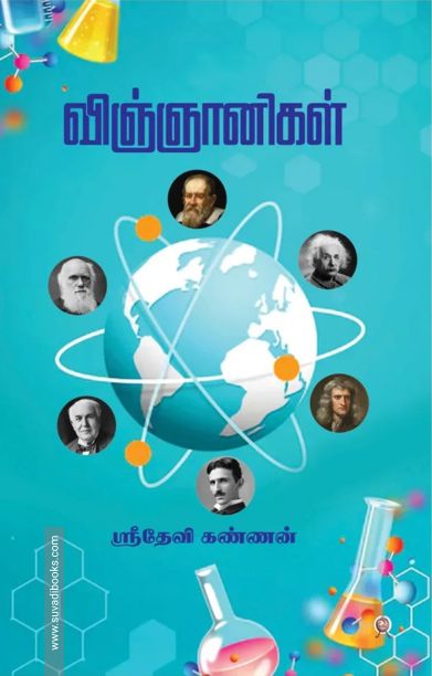 விஞ்ஞானிகள்