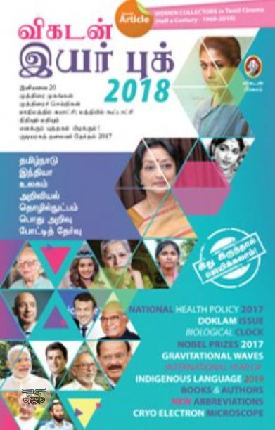 [:en]விகடன் இயர் புக் 2018[:ta]விகடன் இயர் புக் 2018[:]