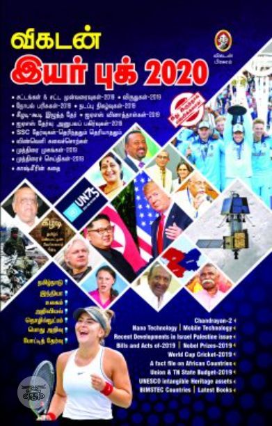 [:en]விகடன் இயர் புக் 2020[:ta]விகடன் இயர் புக் 2020[:]