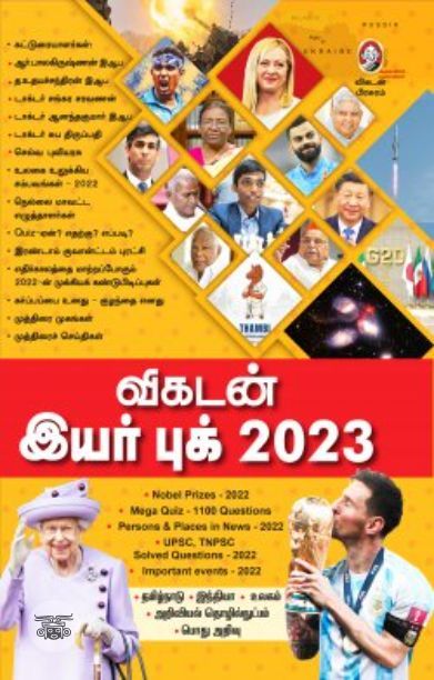 [:en]விகடன் இயர் புக் 2023[:ta]விகடன் இயர் புக் 2023[:]