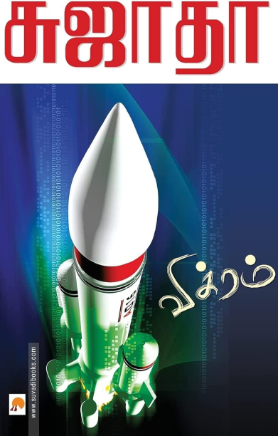 விக்ரம்