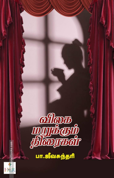 விலக மறுக்கும் திரைகள்