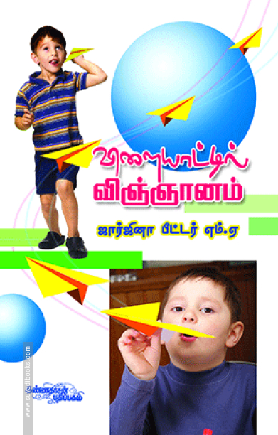 விளையாட்டில் விஞ்ஞானம்