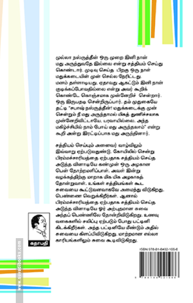 விளக்கின் கீழே விதை