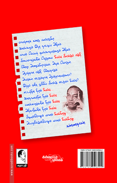 விளக்கு மட்டுமா சிவப்பு