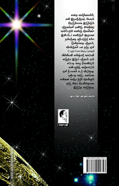 விளக்குகள் பல தந்த ஒளி