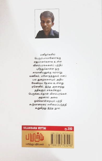 விளம்பர வேட்டை (பயிற்று பதிப்பகம்)