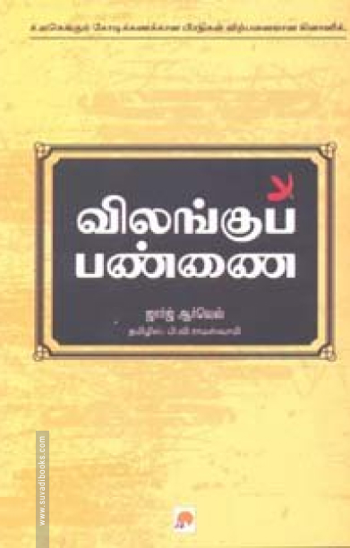 விலங்குப் பண்ணை (கிழக்கு பதிப்பகம்)