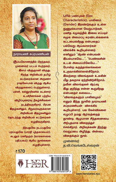 விலங்குகளும் பாலினமும்