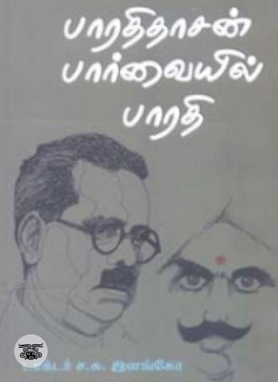 விளிம்புநிலை மக்கள் வழக்காறுகள்