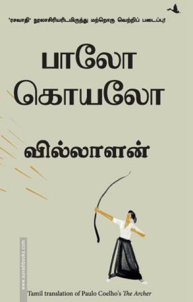 வில்லாளன்