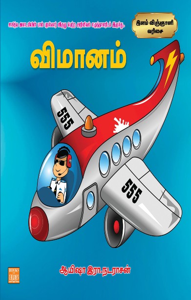 விமானம்