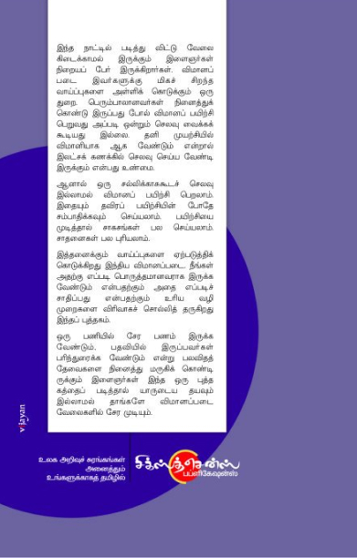 விமானப்படை வேலைகளைப் பிடிப்பது எப்படி?