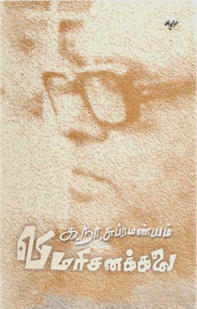 விமரிசனக்கலை