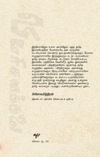 விமரிசனக்கலை