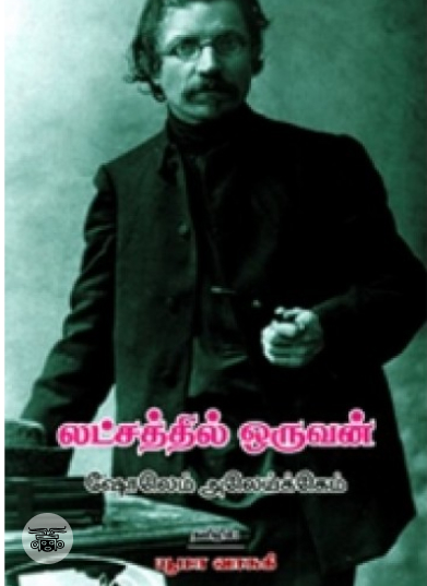 விமர்சகர்கள் படைப்பாளர்கள்