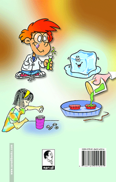 விஞ்ஞான விளையாட்டுகள்