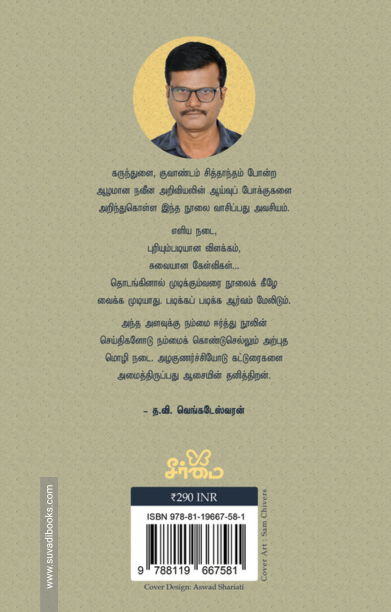 விண்மீன் துகள்கள் நாம்