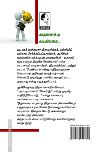 விண்ணைத் தொடுவோம்