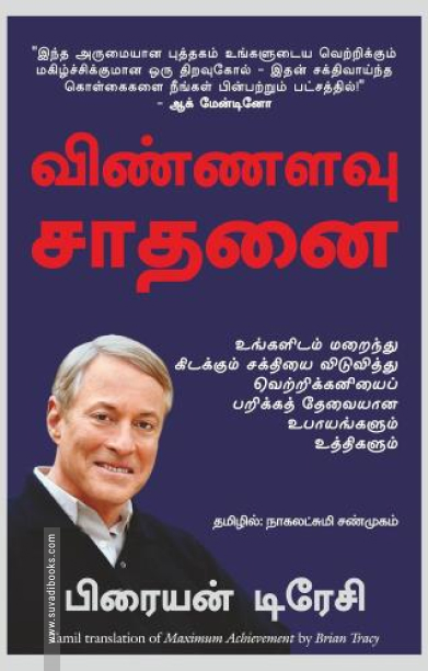 விண்ணளவு சாதனை